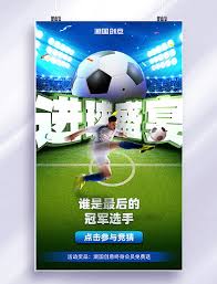 足球